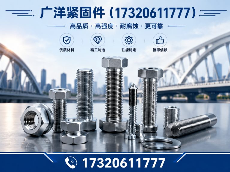 广平县工程紧固件定制展示图